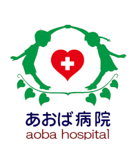 あおば病院　aoba hospital